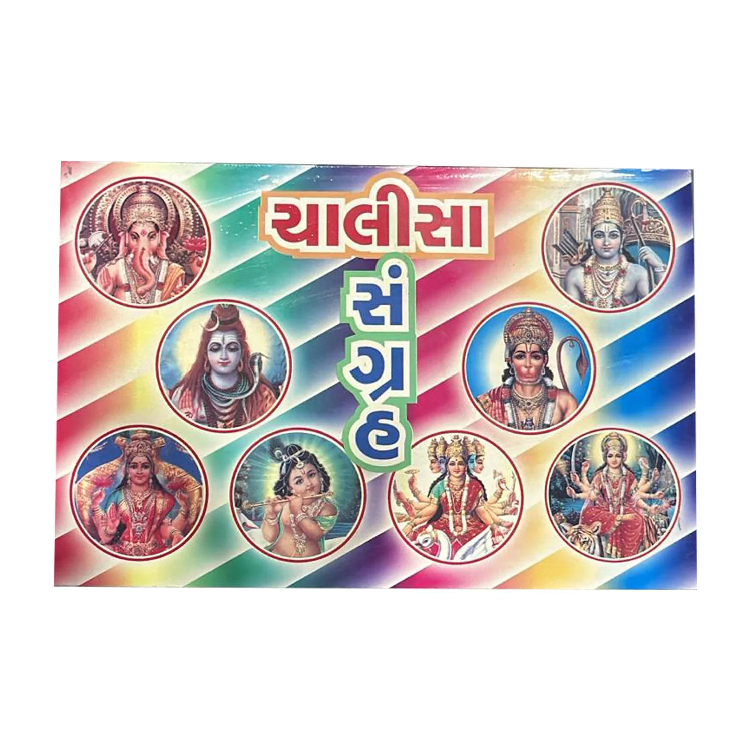 Chalisa Sangrah