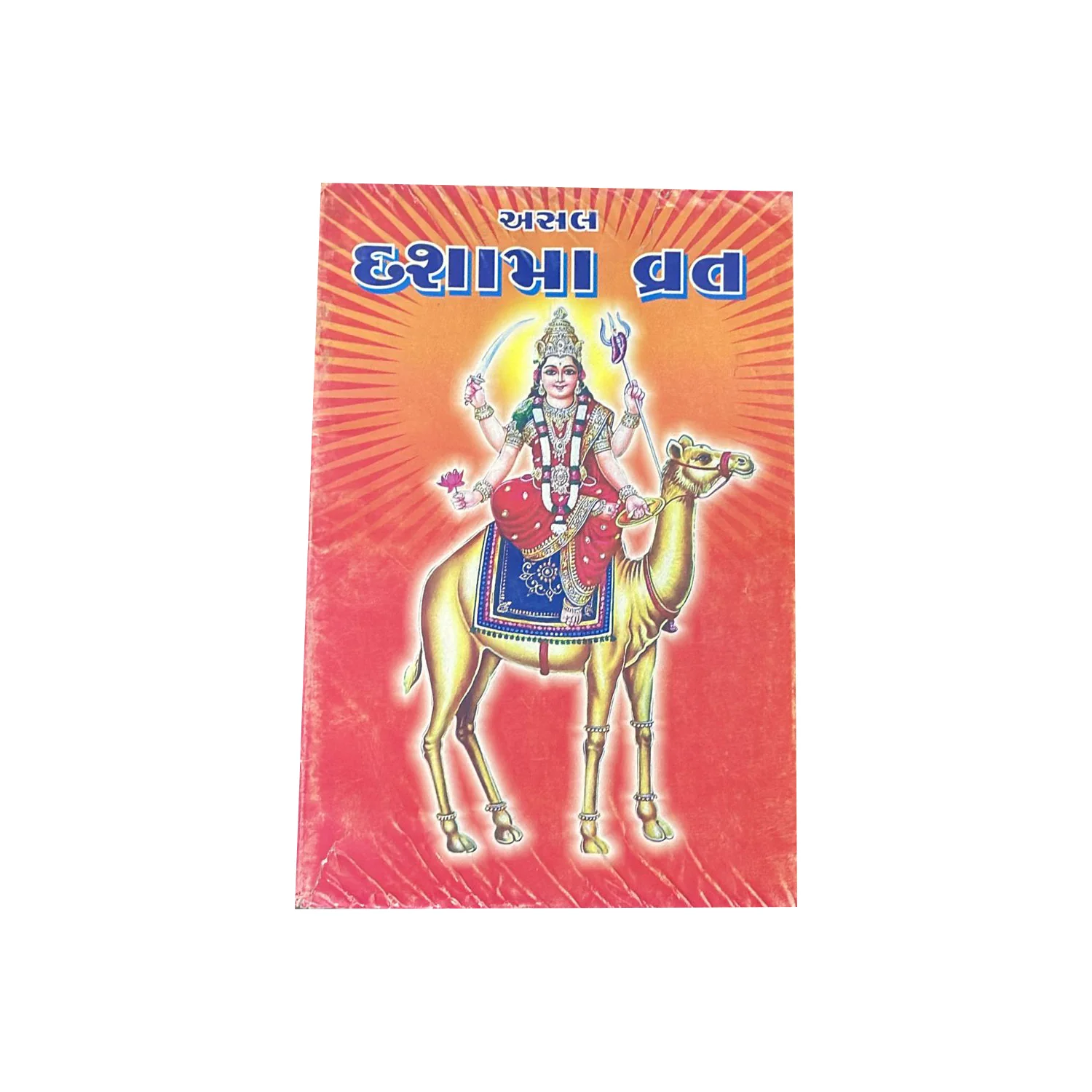 Chhashabha Vrat Katha