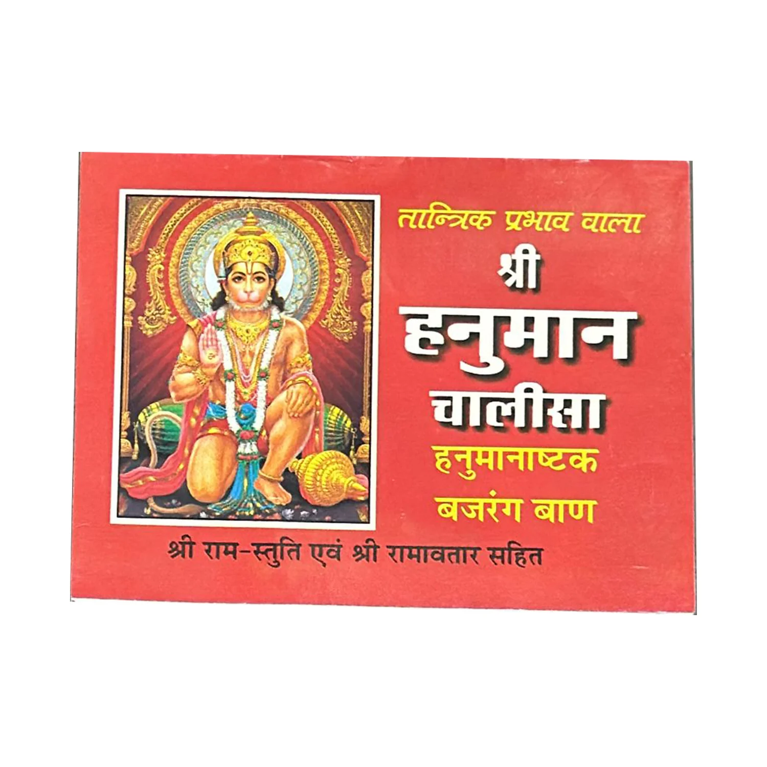 Hanuman Chalisa Bajrange Ban Hindi